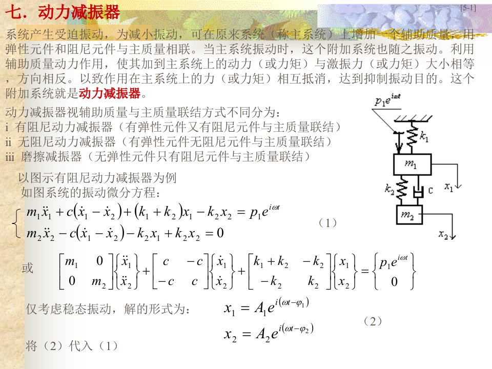 机械动力学演示文稿(五)