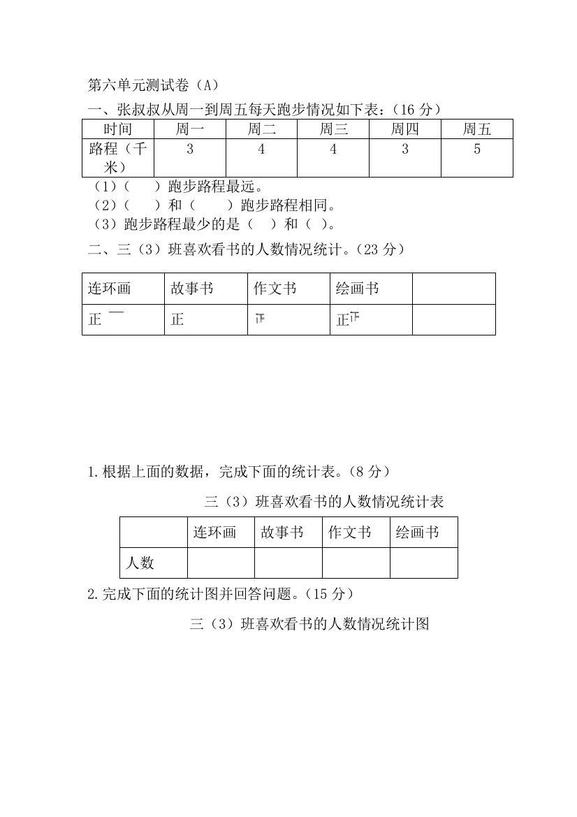 小学三年级下册西师版数学第六单元检测卷1+参考答案