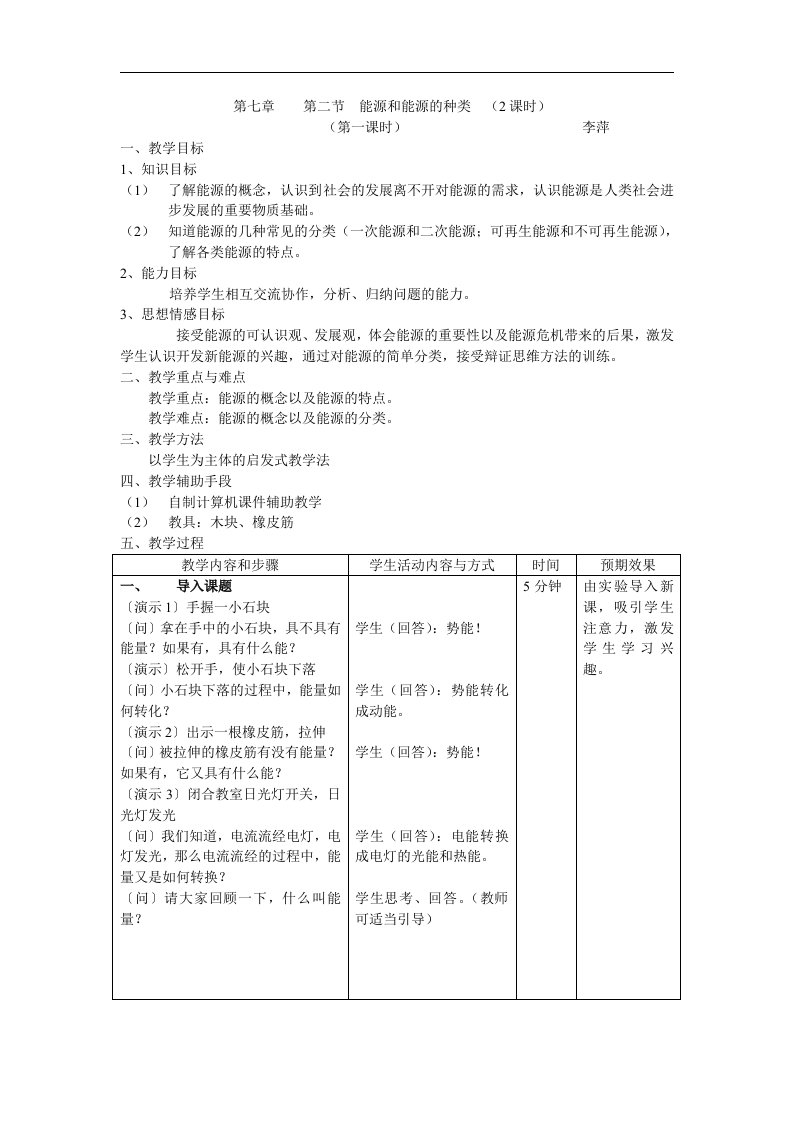 2能源和能源的种类