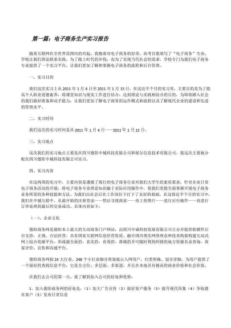 电子商务生产实习报告[修改版]