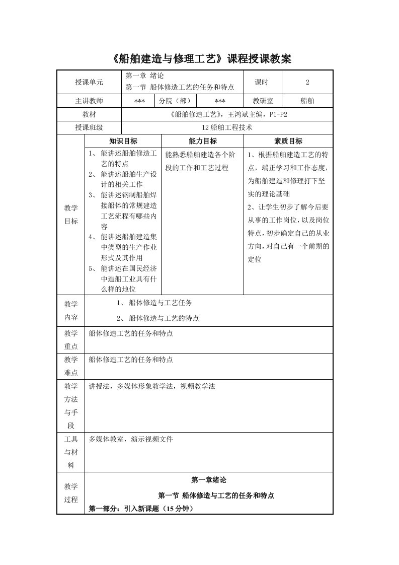 船舶建造工艺教案1