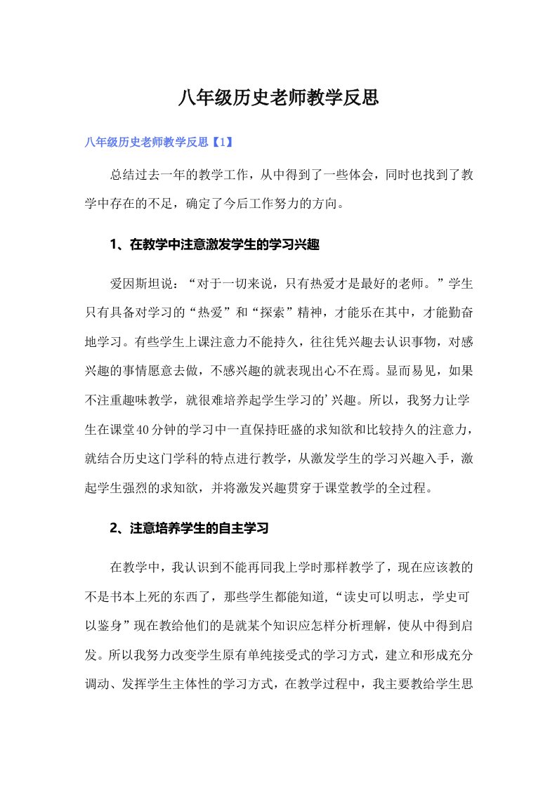 八年级历史老师教学反思