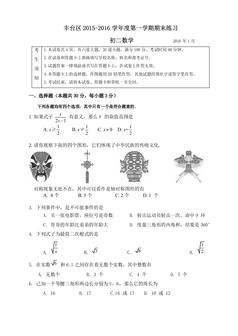 20161丰台区第一学期八年级期末数学试题及答案