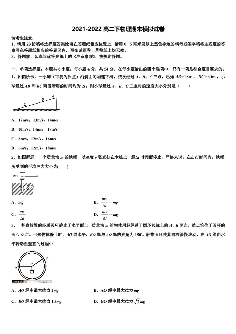 甘肃省定西市陇西二中2021-2022学年高二物理第二学期期末调研试题含解析