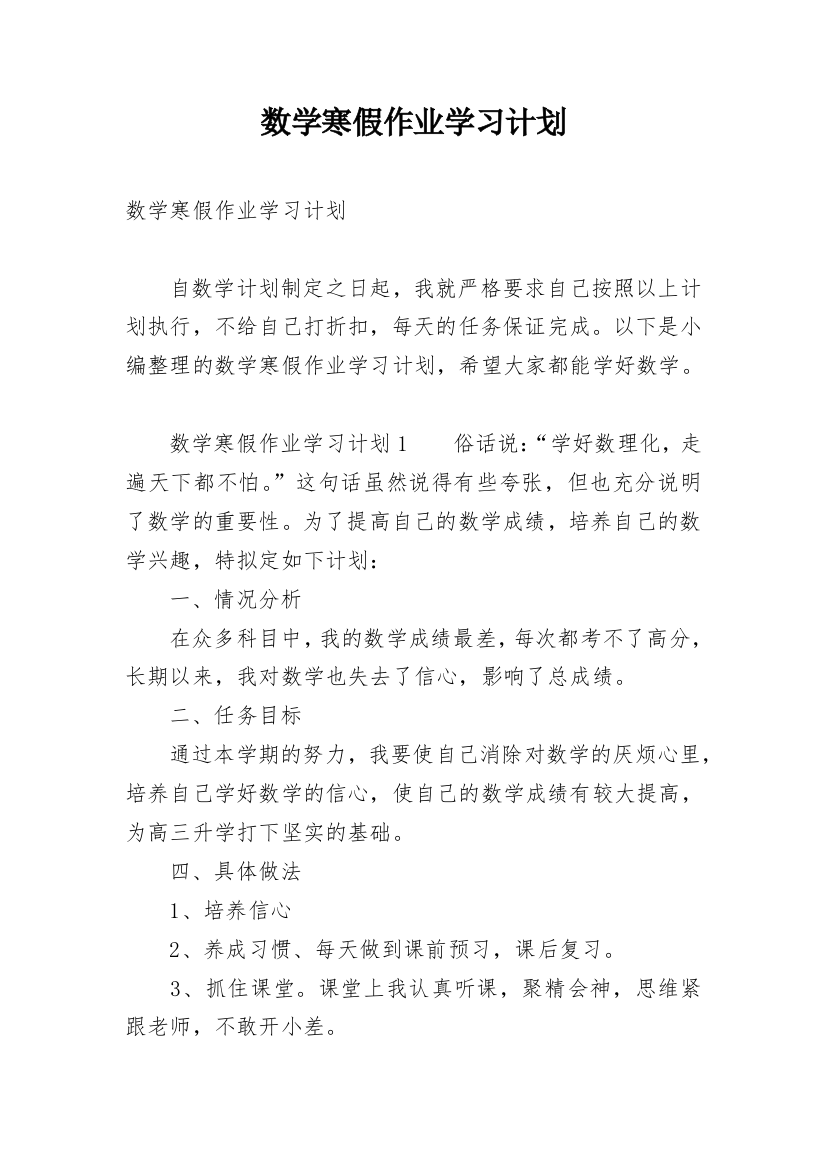 数学寒假作业学习计划