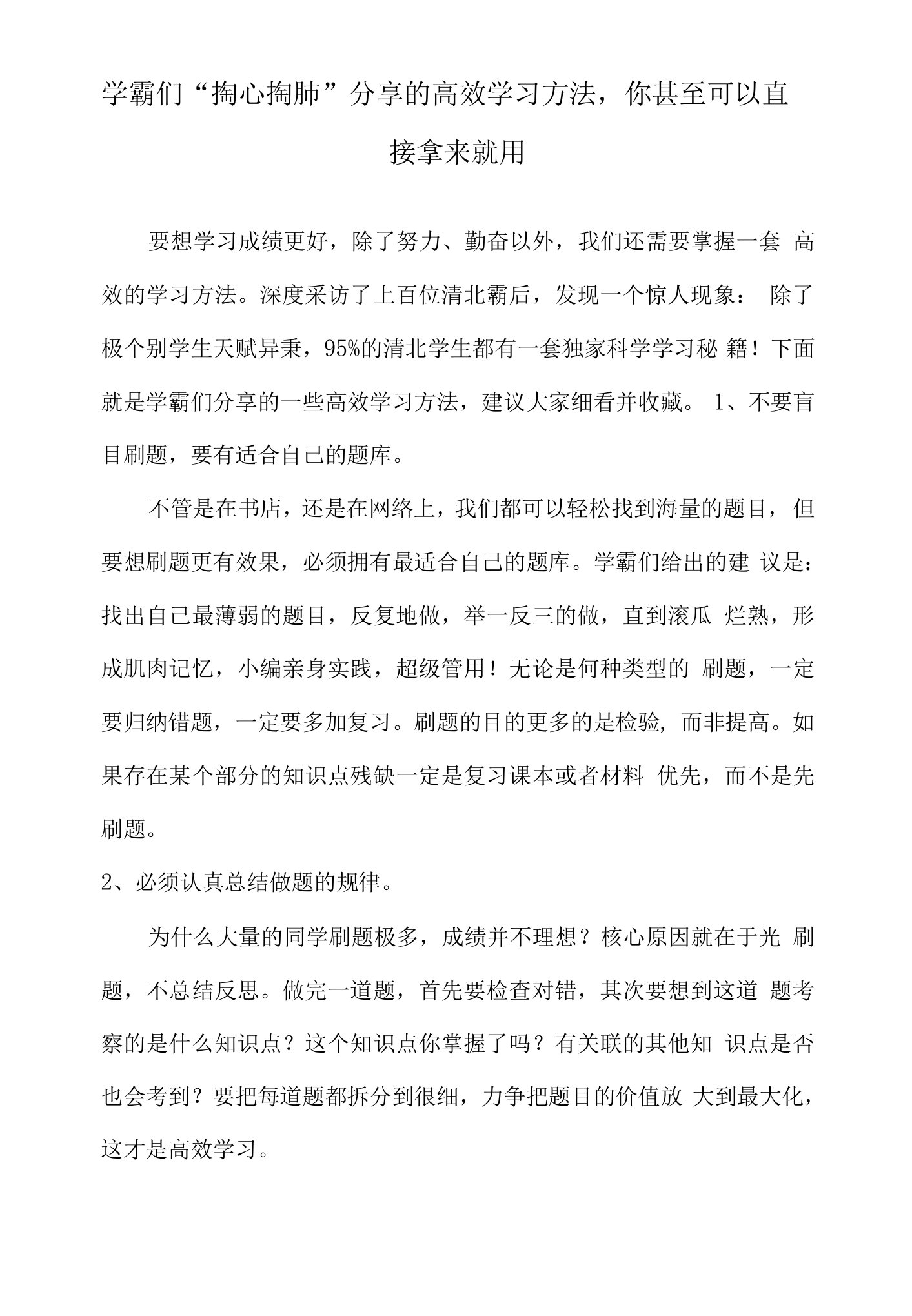 学霸们“掏心掏肺”分享的高效学习方法，你甚至可以直接拿来就用