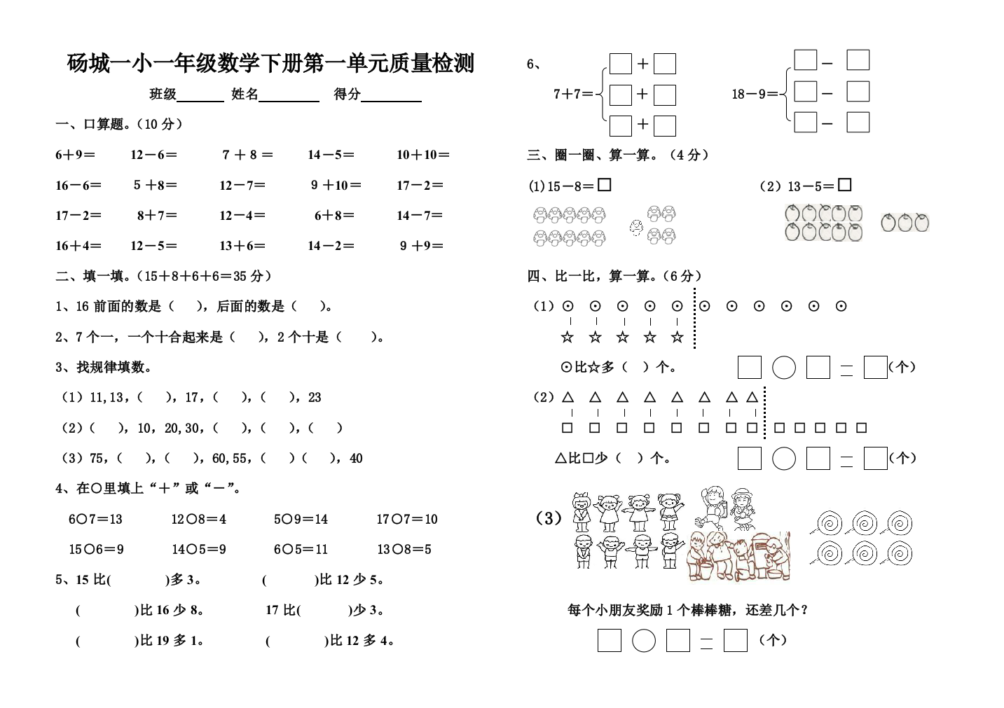 【小学中学教育精选】2014北师版一年级数学下册第一单元练习题