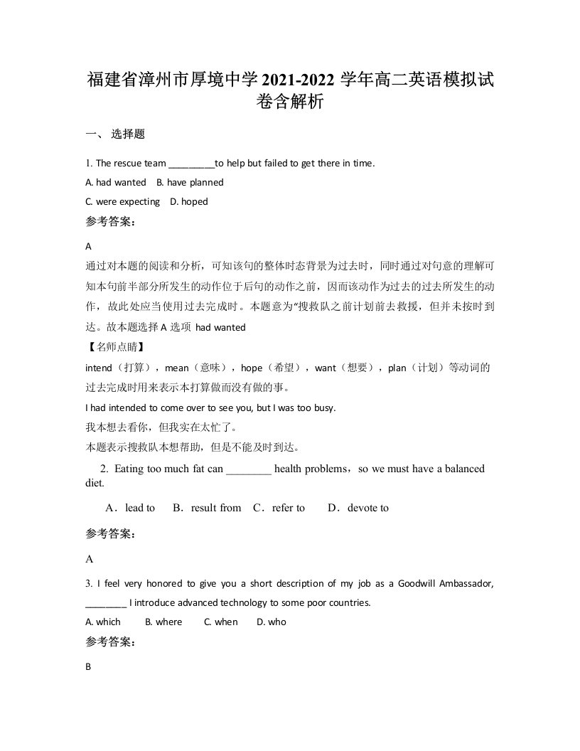 福建省漳州市厚境中学2021-2022学年高二英语模拟试卷含解析