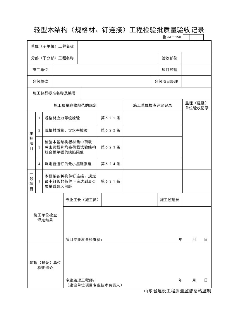 施工组织-JJ150