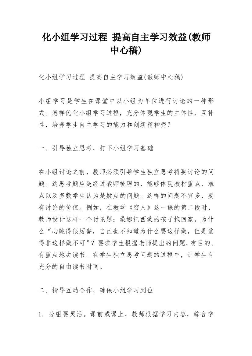 化小组学习过程