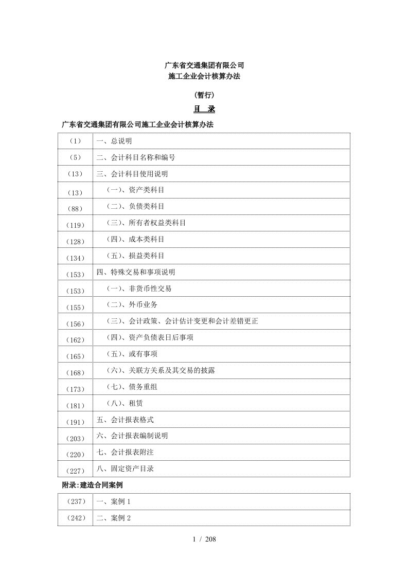 施工企业会计报表的编制