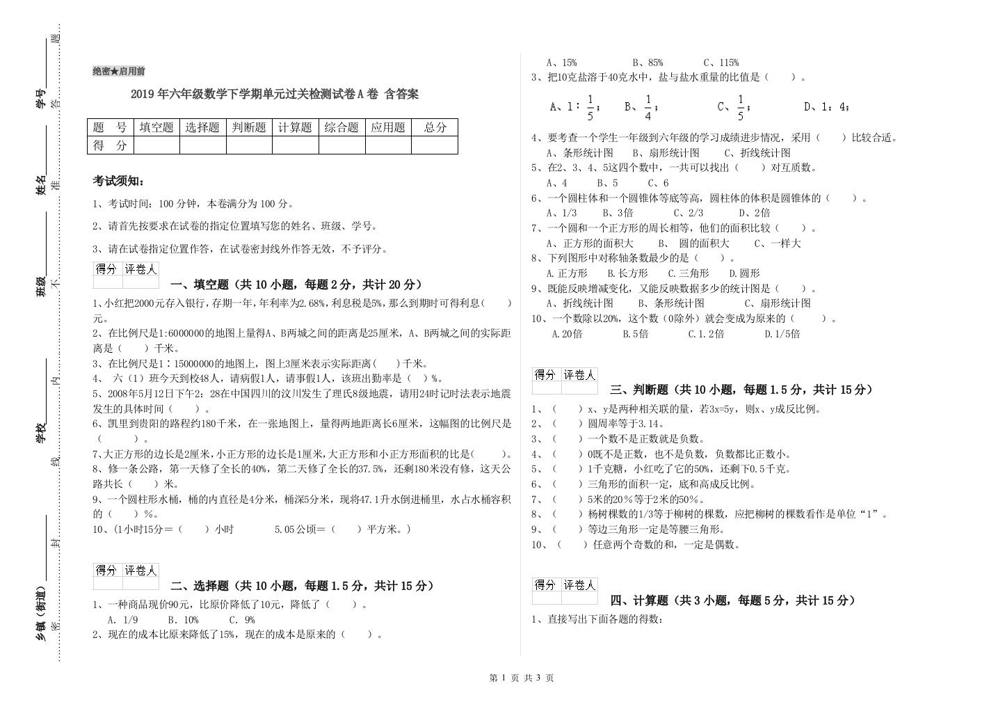 2019年六年级数学下学期单元过关检测试卷A卷-含答案