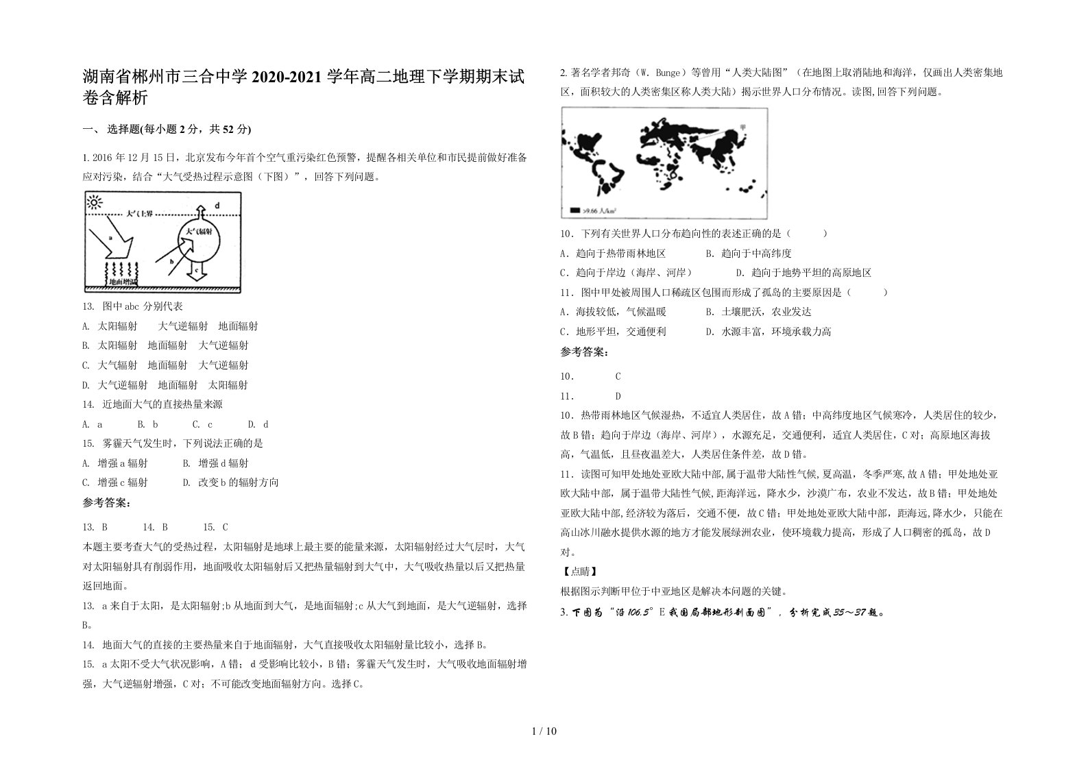 湖南省郴州市三合中学2020-2021学年高二地理下学期期末试卷含解析