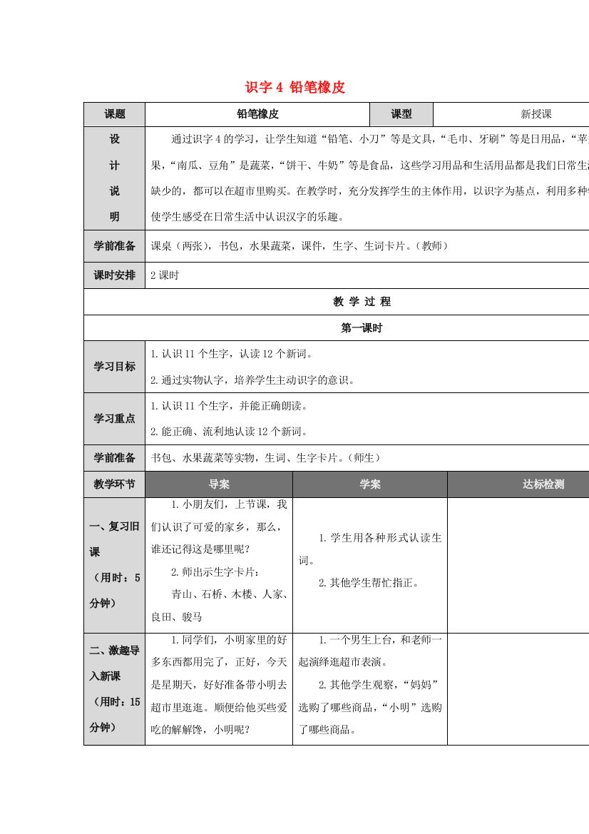 （秋季版）一年级语文上册