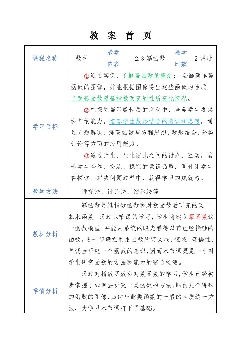 幂函数教案张俊芬