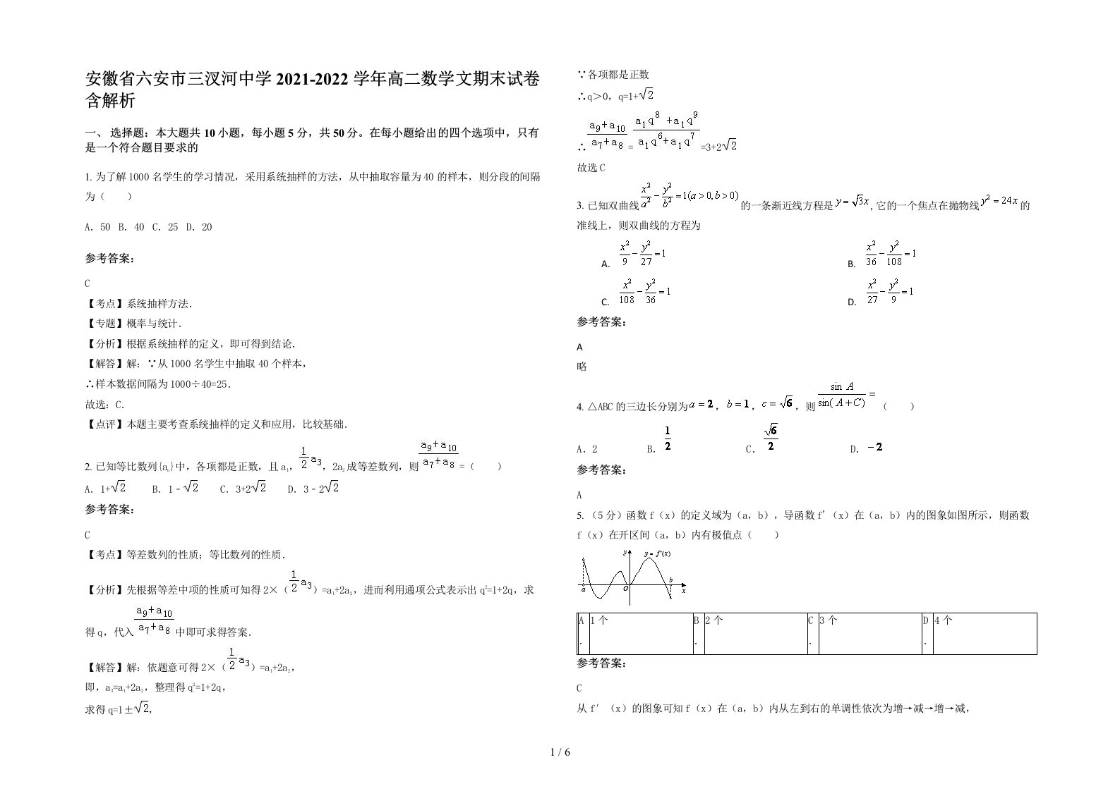 安徽省六安市三汊河中学2021-2022学年高二数学文期末试卷含解析