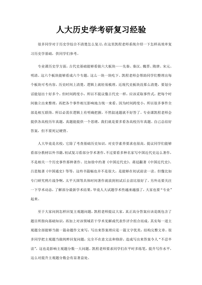 人大历史学考研复习经验样稿