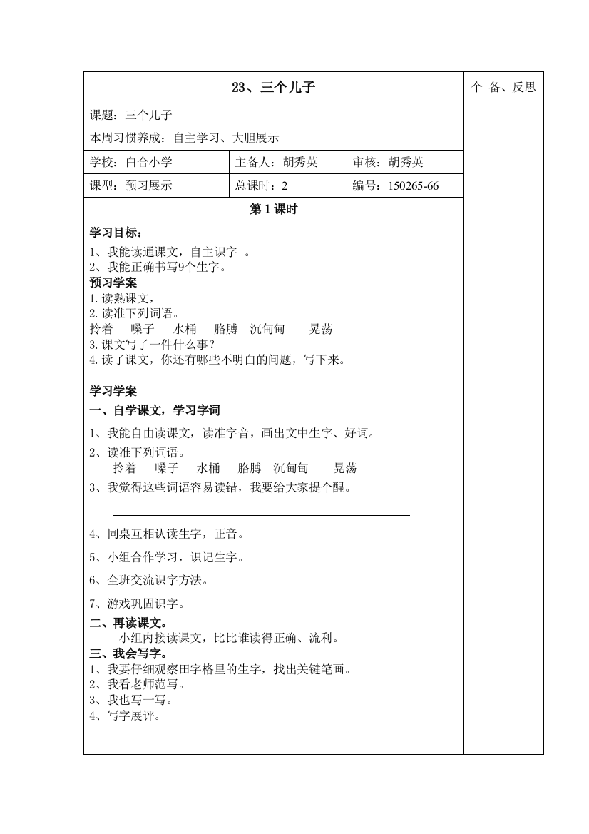 23三个儿子导学案修