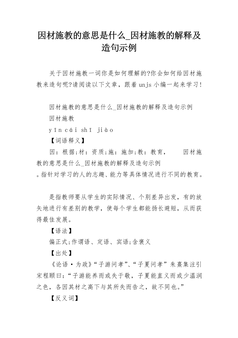 因材施教的意思是什么_因材施教的解释及造句示例