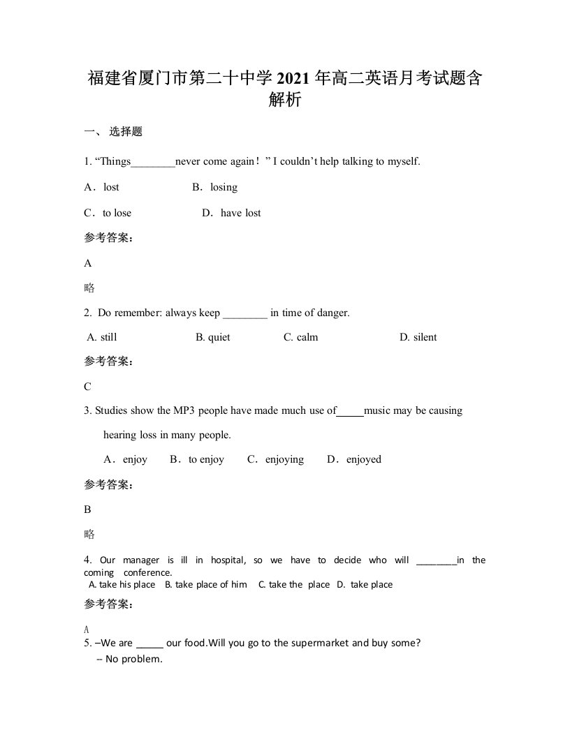 福建省厦门市第二十中学2021年高二英语月考试题含解析