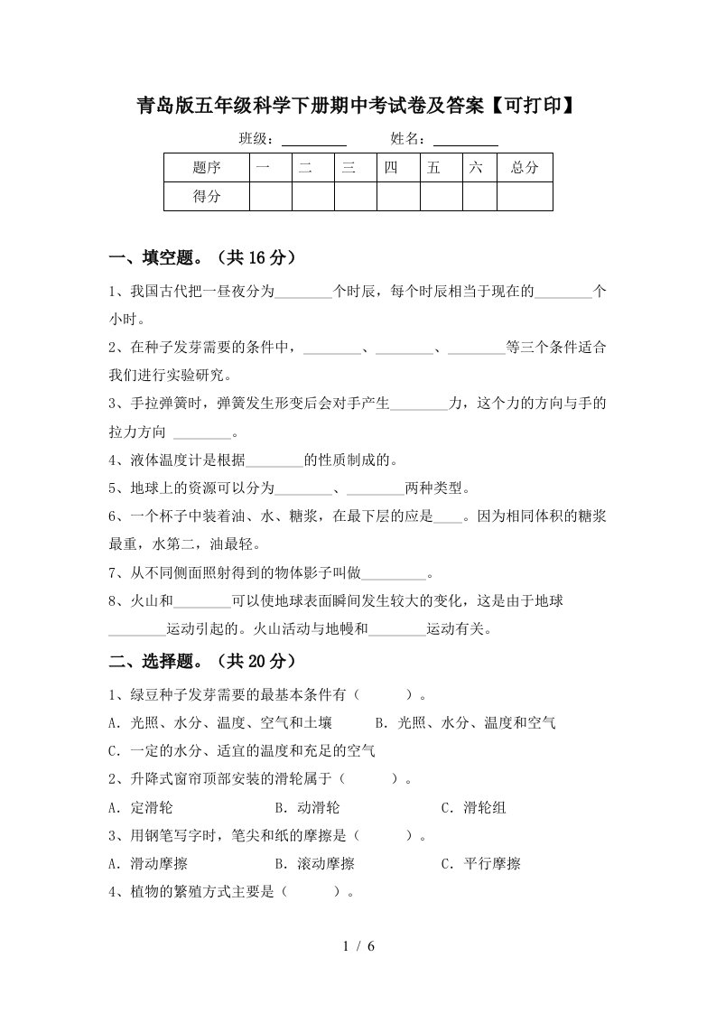 青岛版五年级科学下册期中考试卷及答案可打印