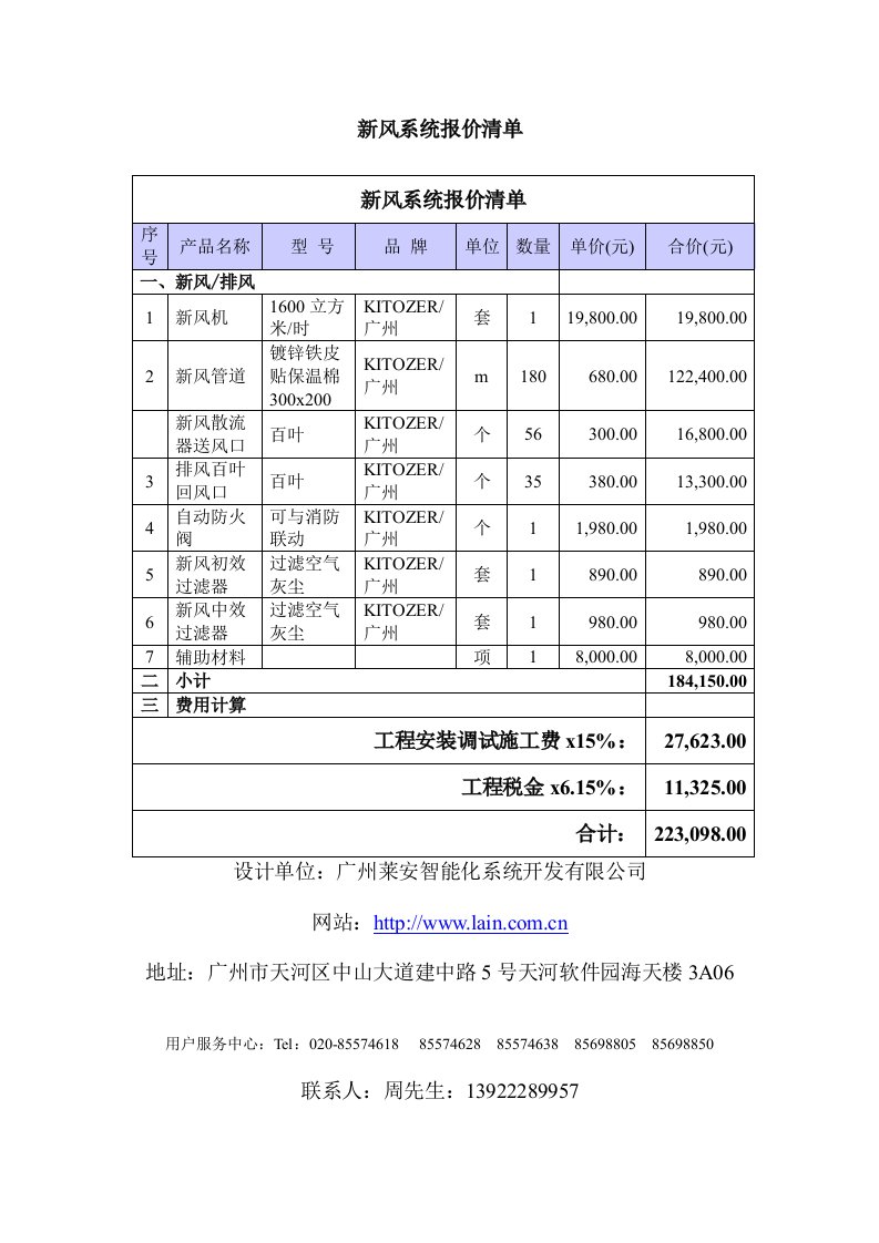 新风系统报价清单