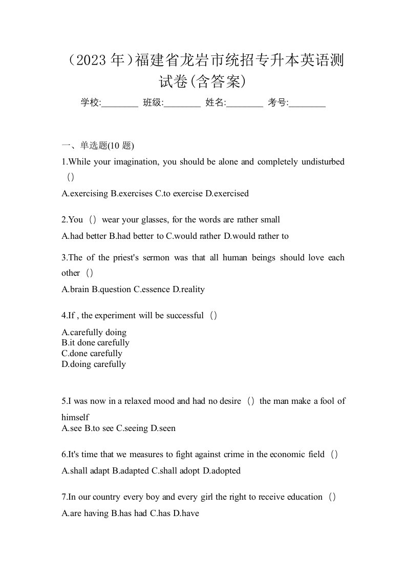 2023年福建省龙岩市统招专升本英语测试卷含答案