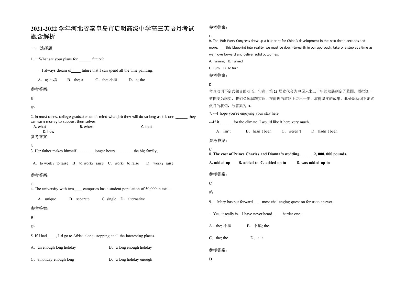 2021-2022学年河北省秦皇岛市启明高级中学高三英语月考试题含解析