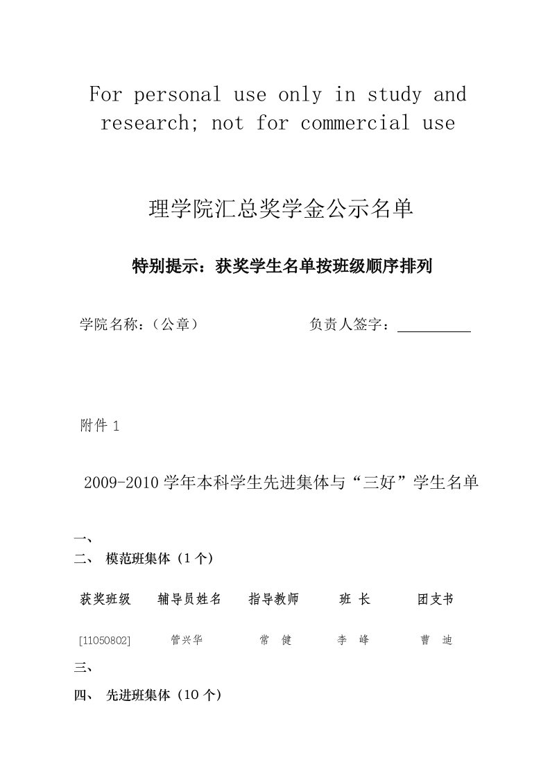 09级西北工业大学奖学金获奖名单