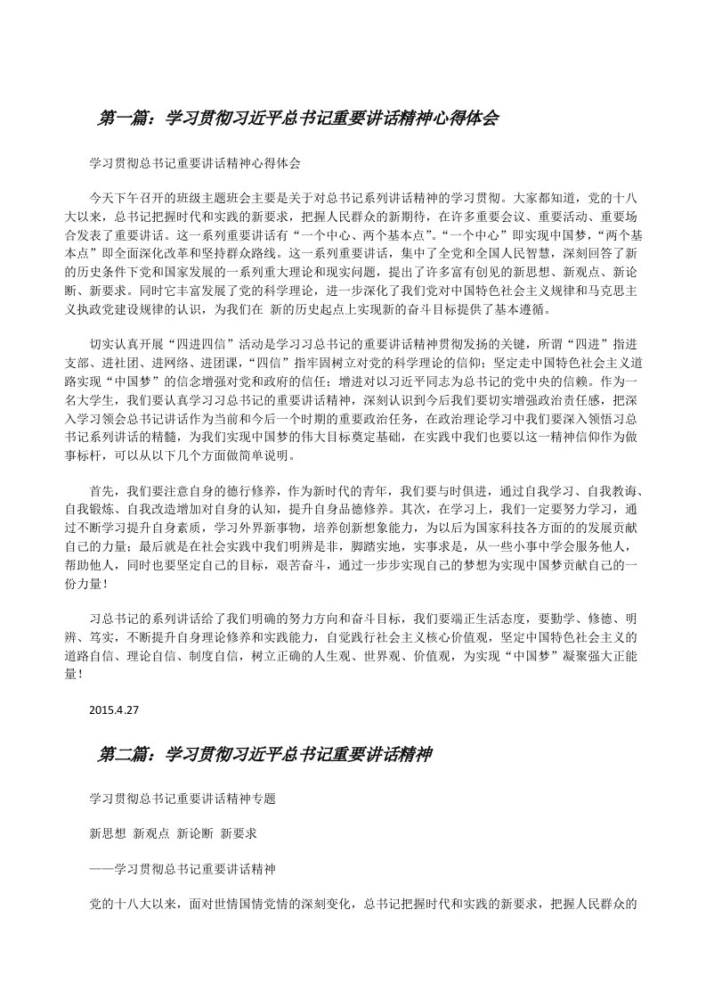 学习贯彻习近平总书记重要讲话精神心得体会[修改版]