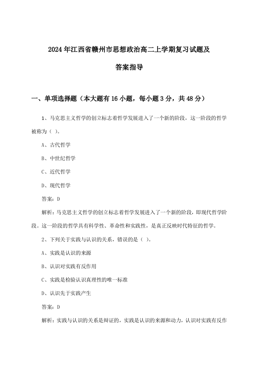 江西省赣州市思想政治高二上学期试题及答案指导(2024年)