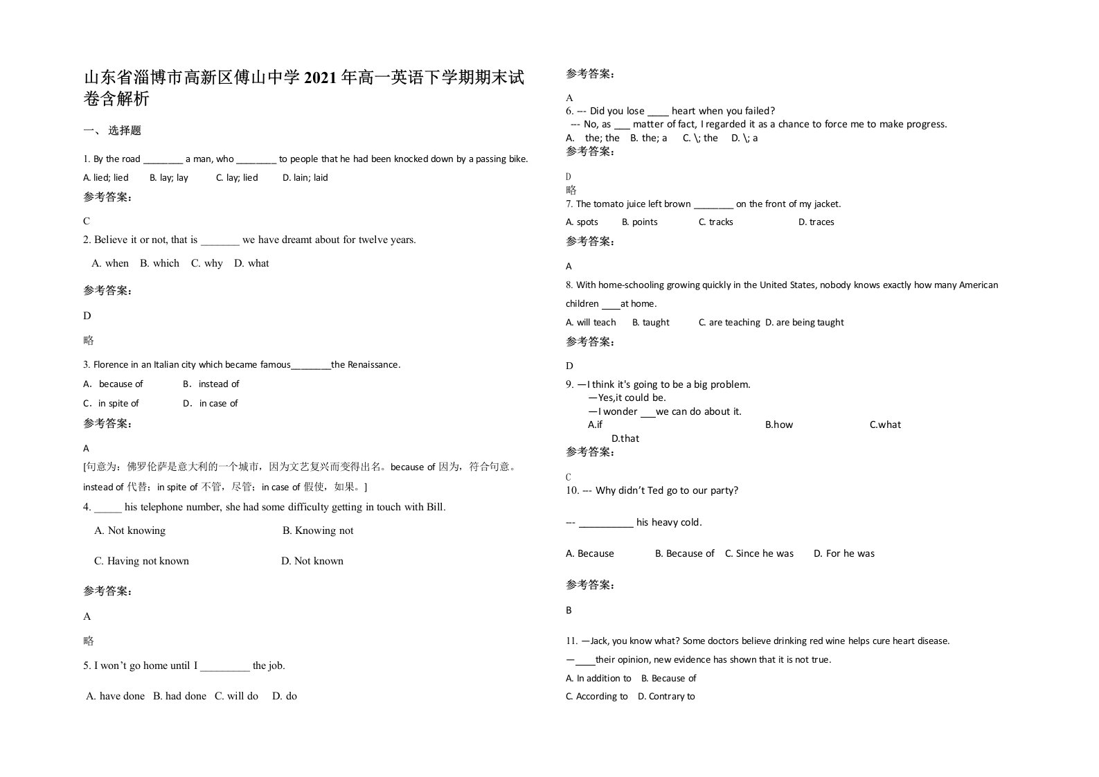 山东省淄博市高新区傅山中学2021年高一英语下学期期末试卷含解析