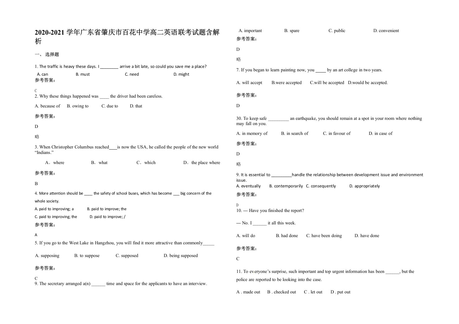 2020-2021学年广东省肇庆市百花中学高二英语联考试题含解析