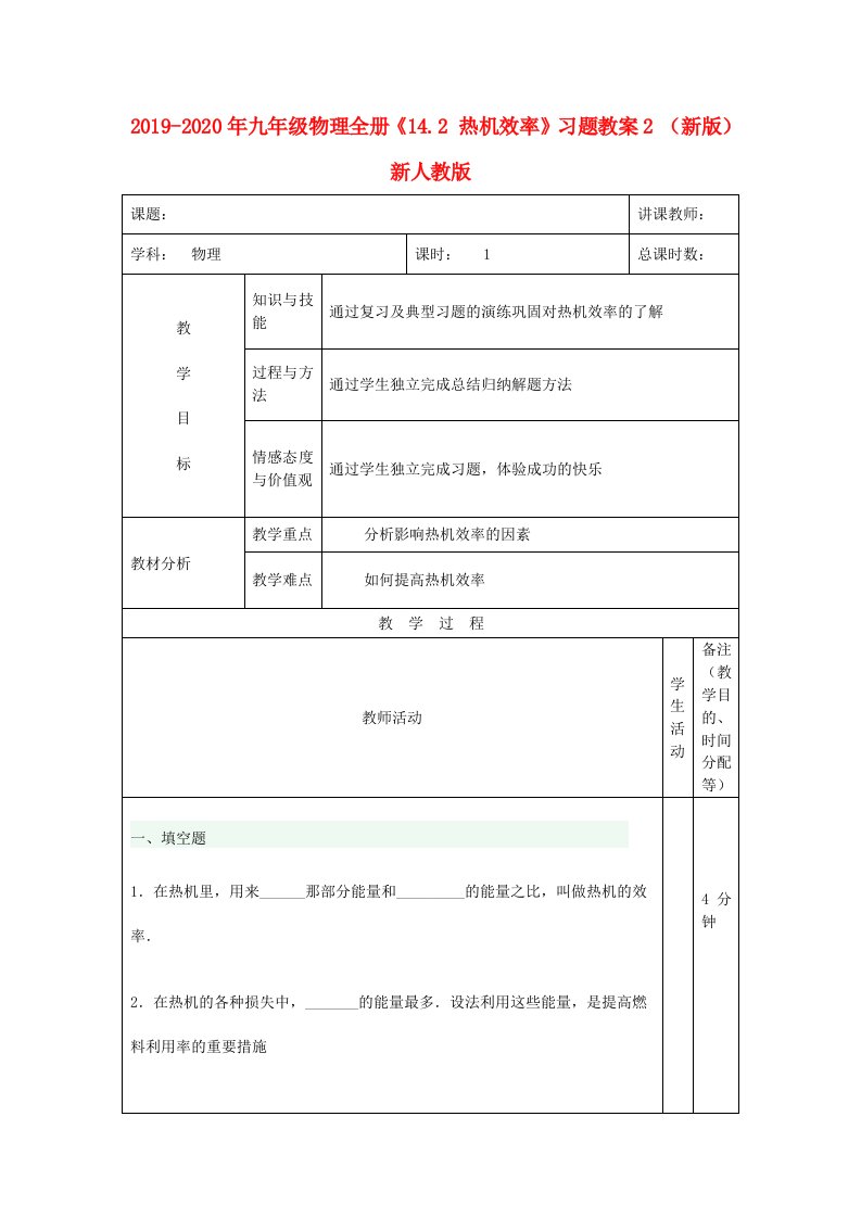 2019-2020年九年级物理全册《14.2