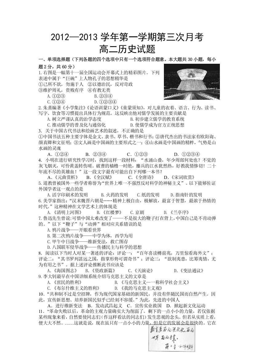 河北邯郸市馆陶县第一中学2012-2013学年高二上学期第三次月考历史试题