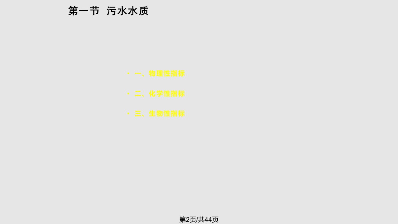 水污染控制工程第三下册中国海洋大学环境工程专业