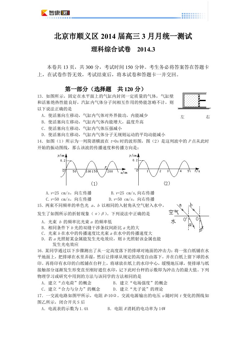 2014北京顺义高考一模物理(含答案)