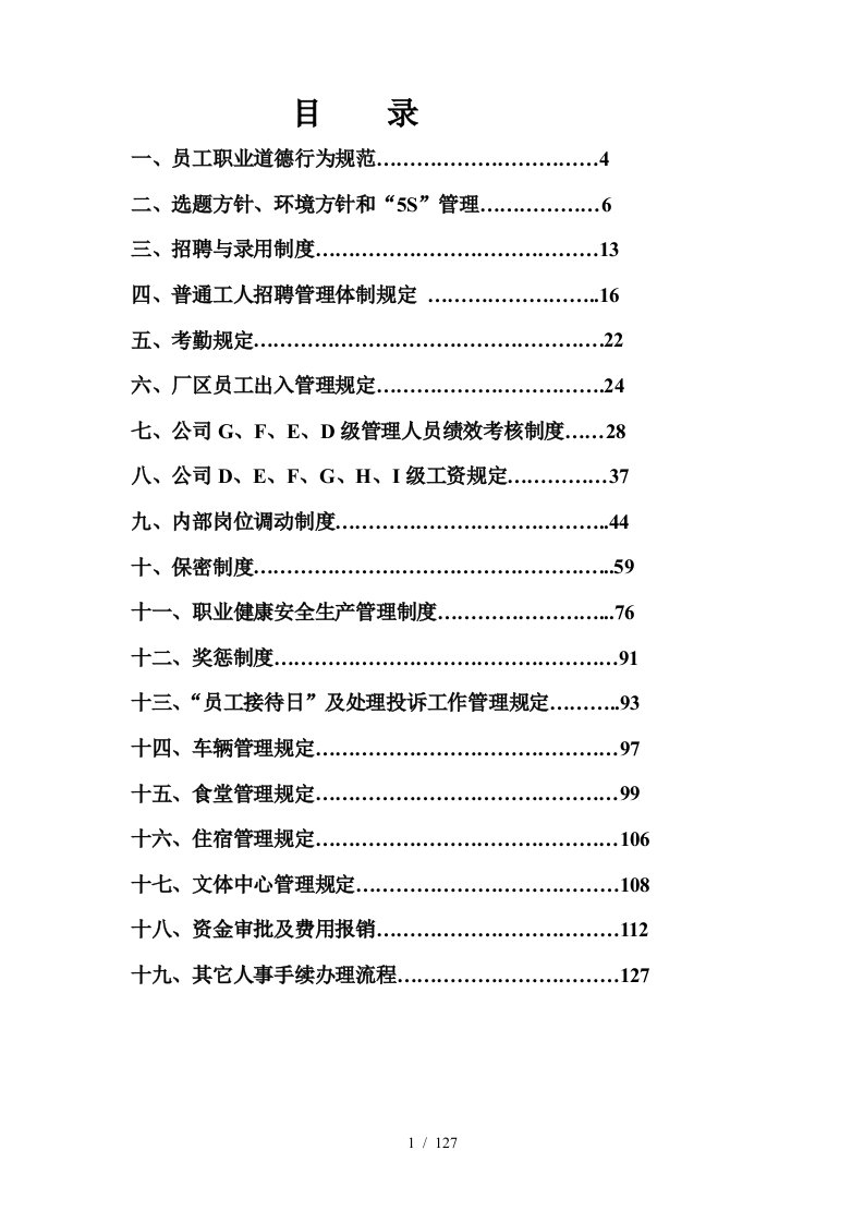 汽车类员工手册