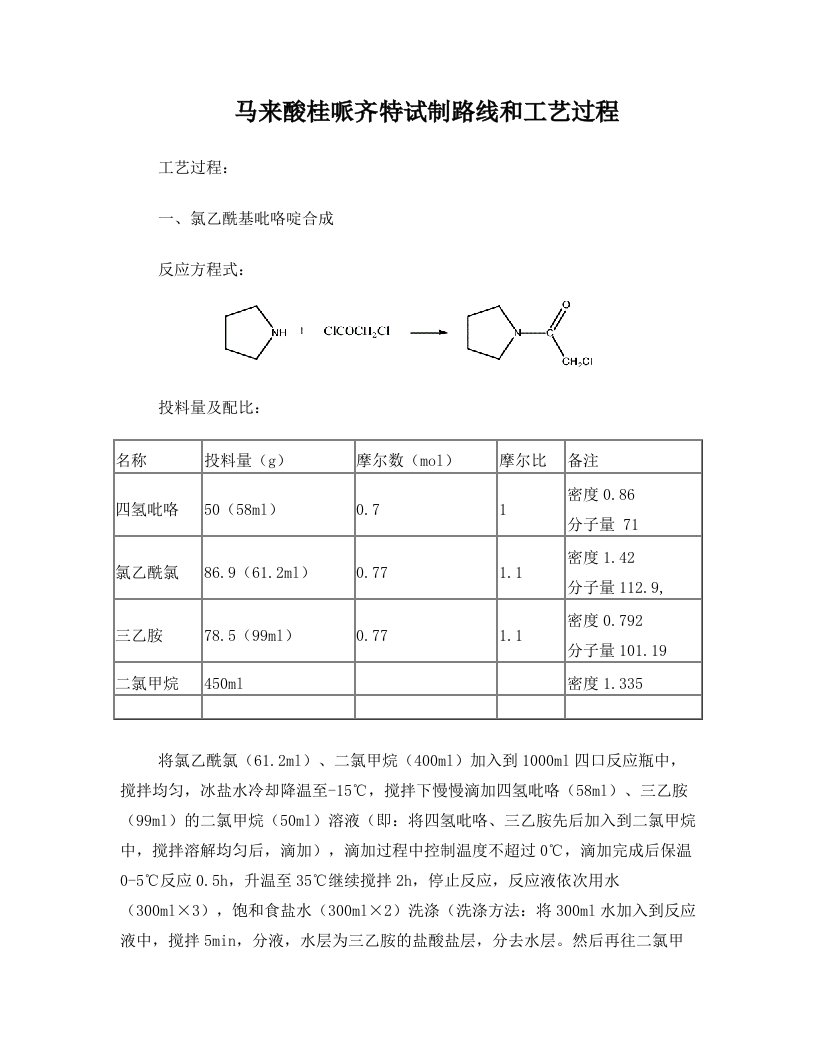 桂哌齐特工艺