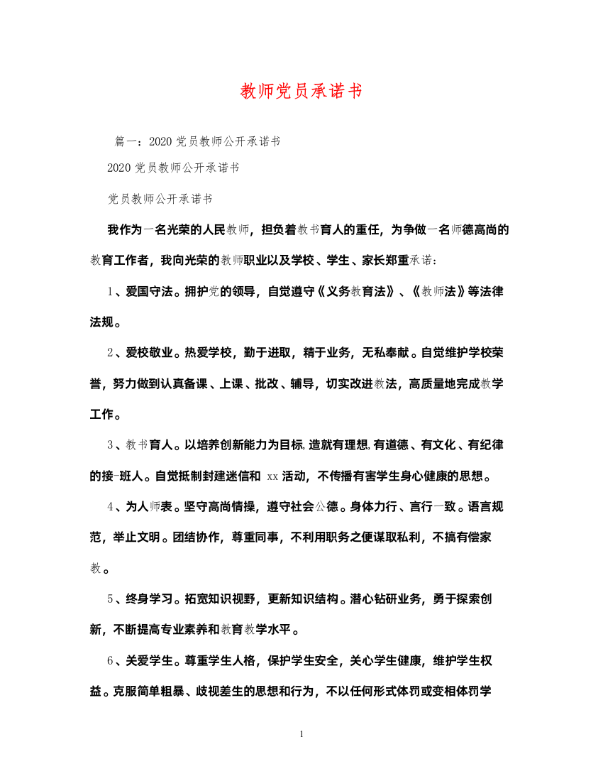 2022教师党员承诺书