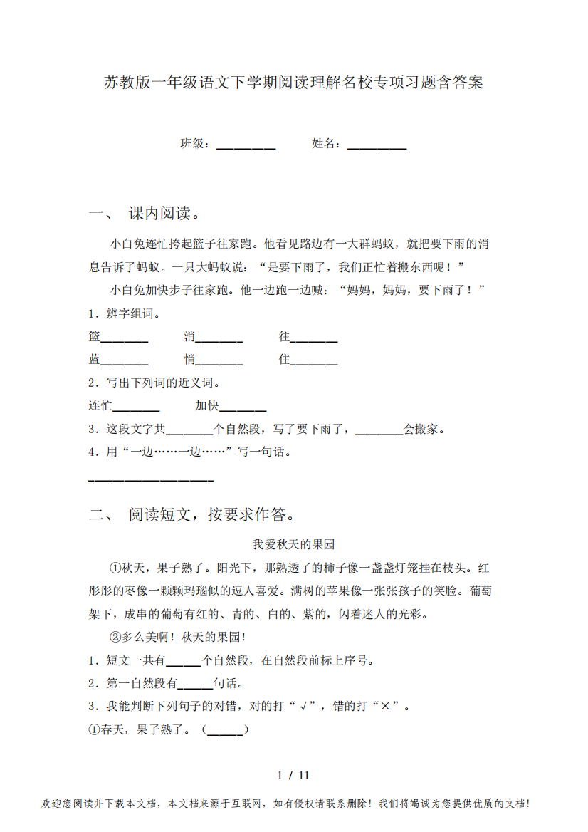 苏教版一年级语文下学期阅读理解名校专项习题含答案