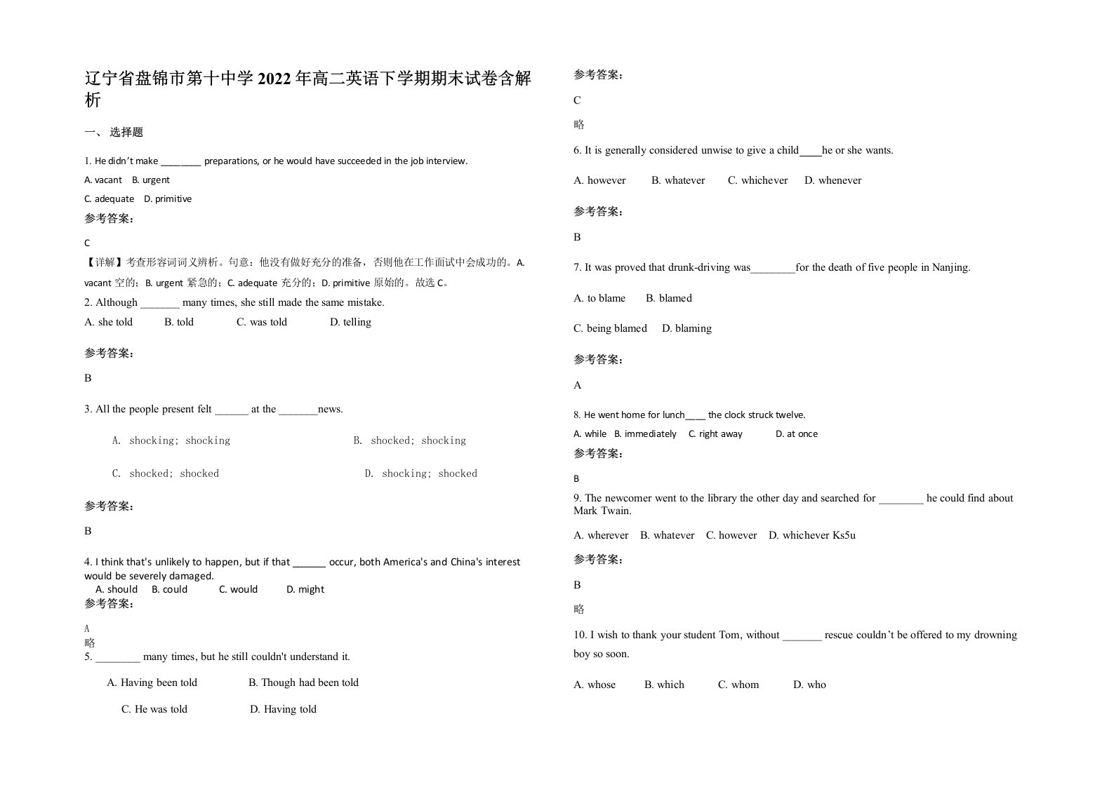 辽宁省盘锦市第十中学2022年高二英语下学期期末试卷含解析