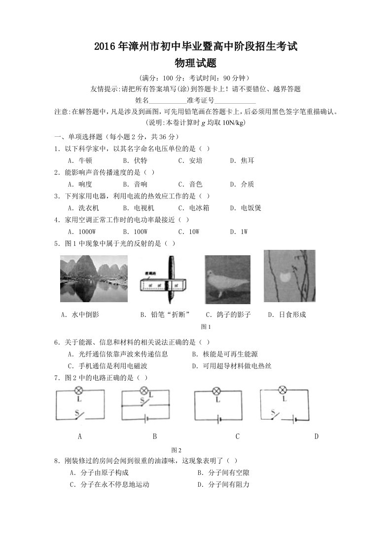 漳州市中考物理试题及答案word版