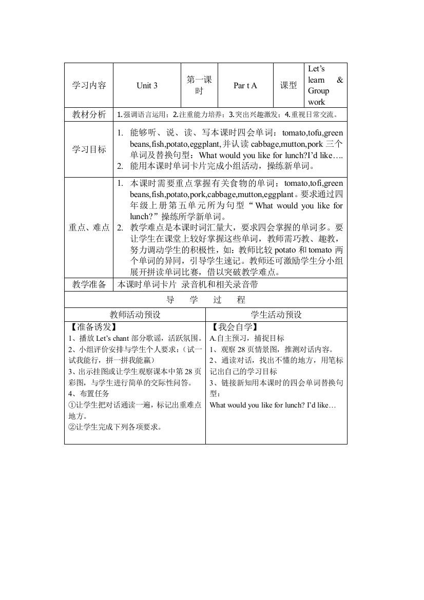 PEP小学英语五年级上册导学案