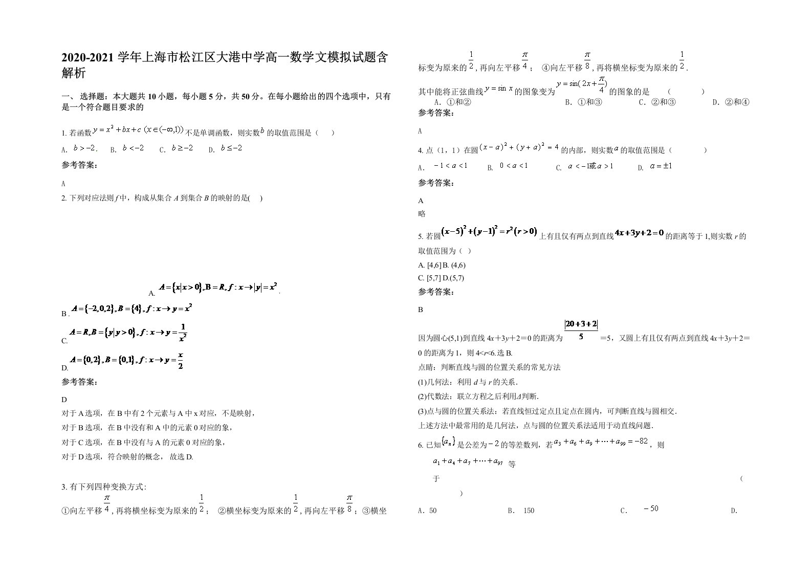 2020-2021学年上海市松江区大港中学高一数学文模拟试题含解析