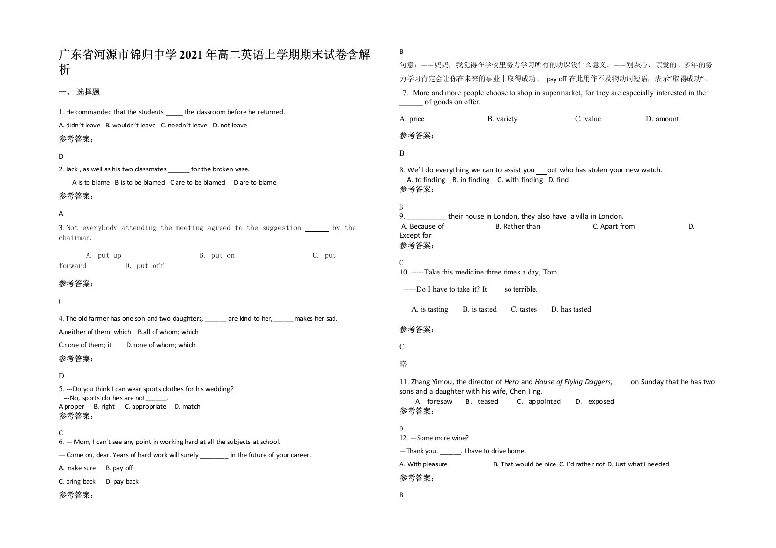 广东省河源市锦归中学2021年高二英语上学期期末试卷含解析