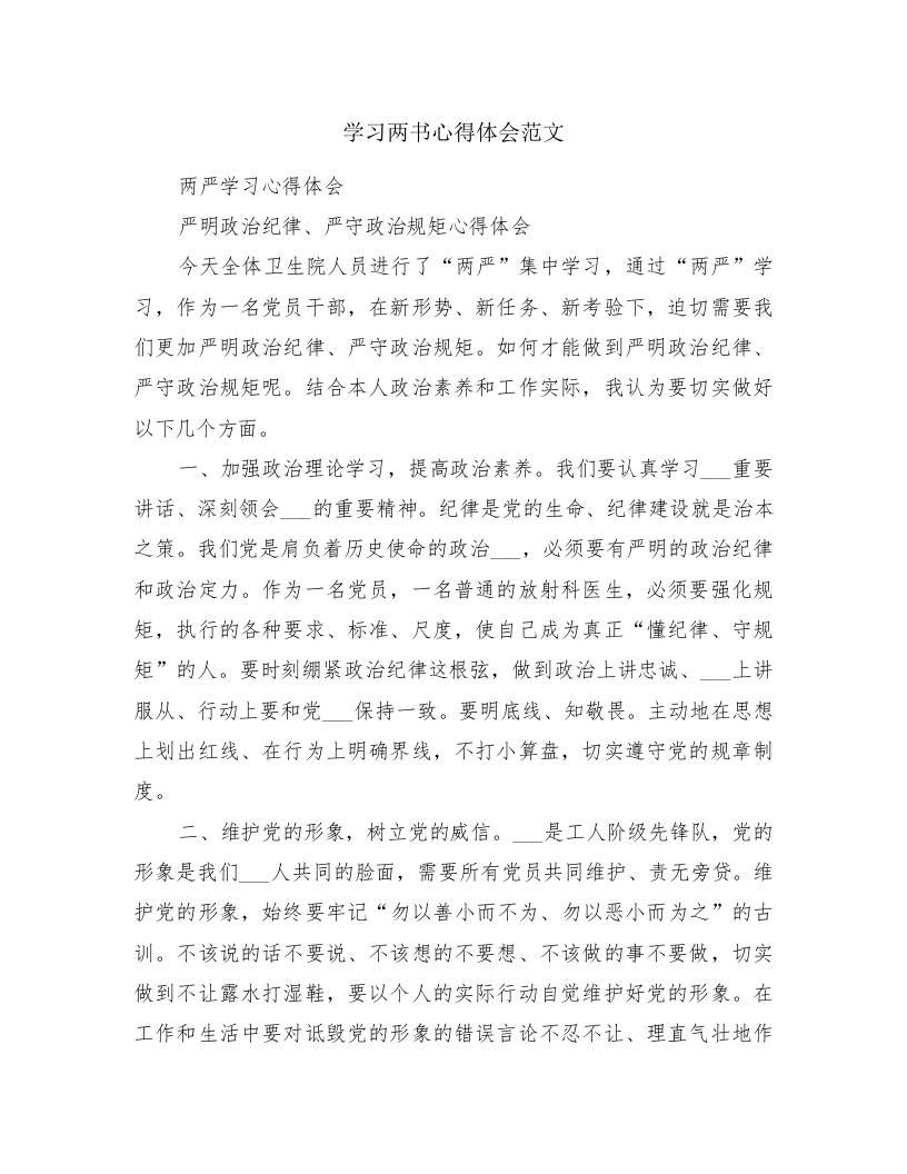 学习两书心得体会范文