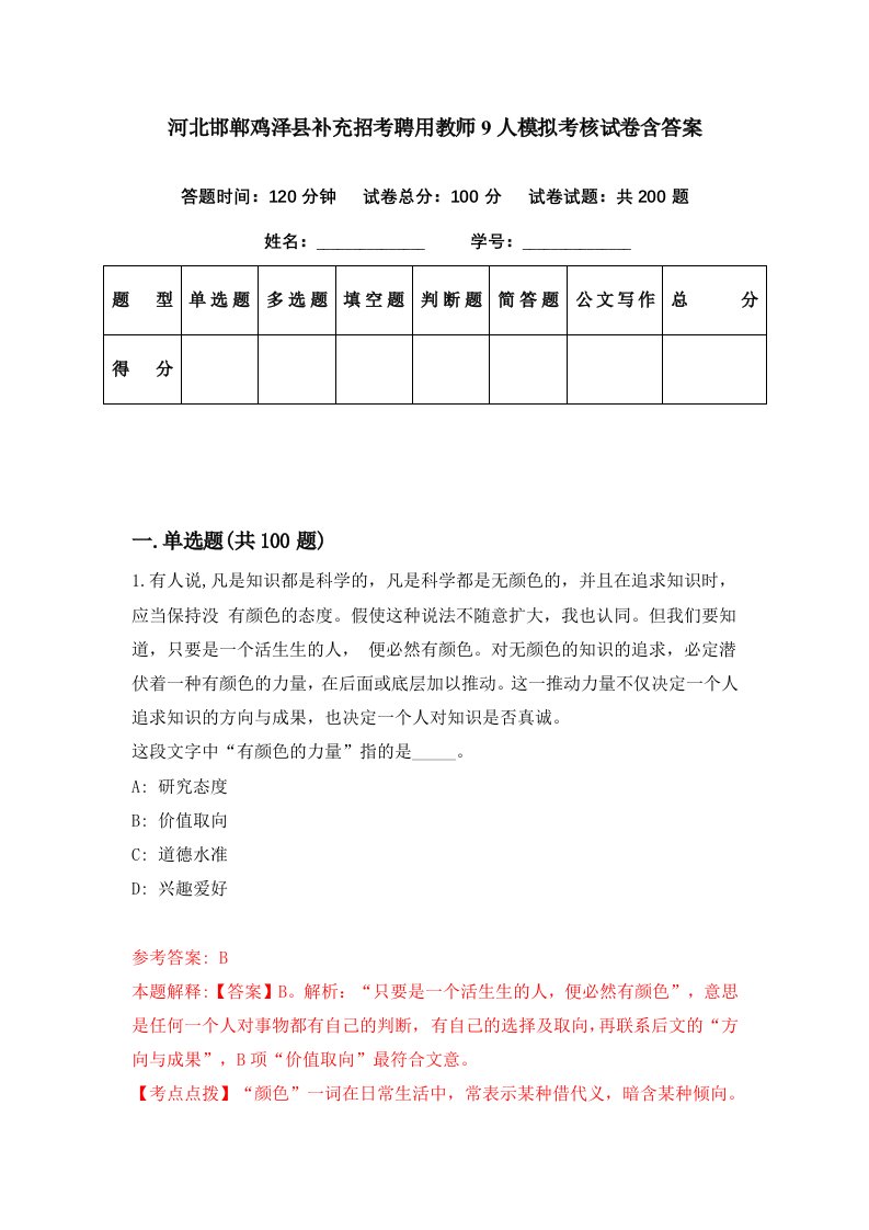 河北邯郸鸡泽县补充招考聘用教师9人模拟考核试卷含答案5