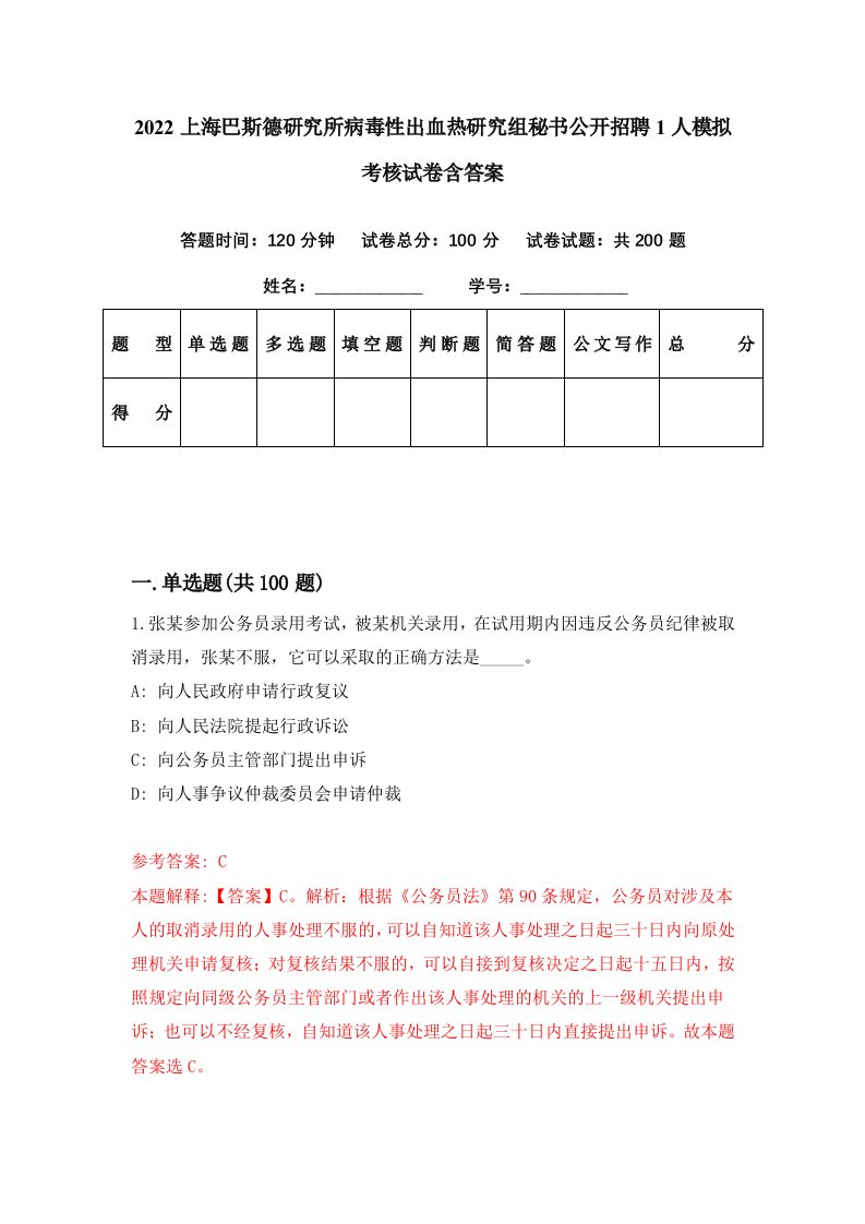 2022上海巴斯德研究所病毒性出血热研究组秘书公开招聘1人模拟考核试卷含答案8