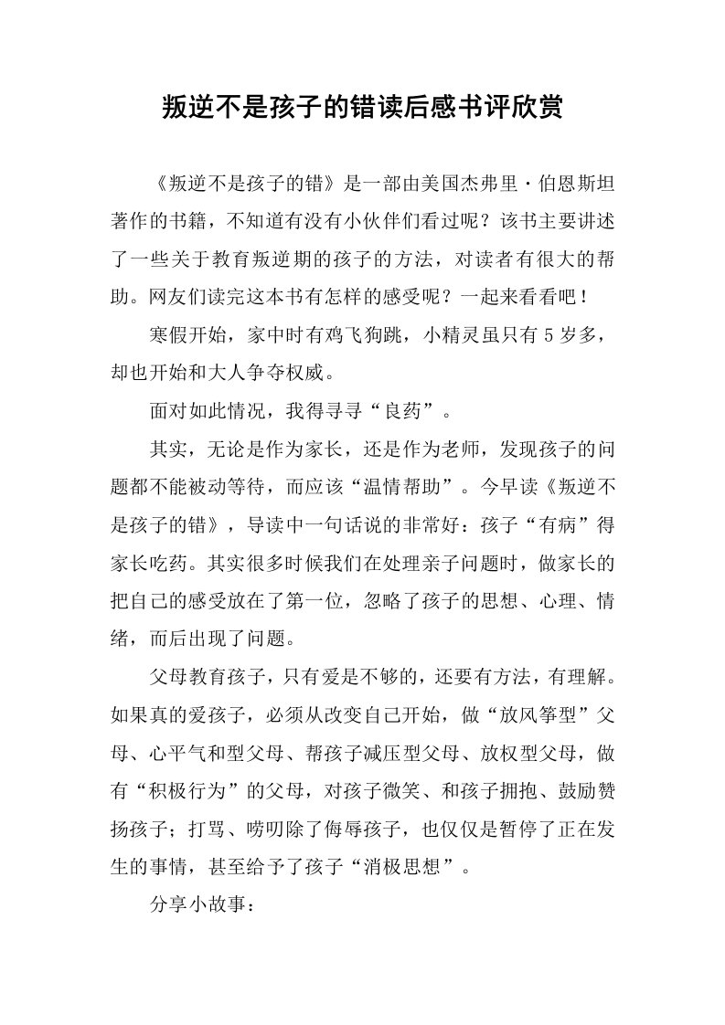 叛逆不是孩子的错读后感书评欣赏